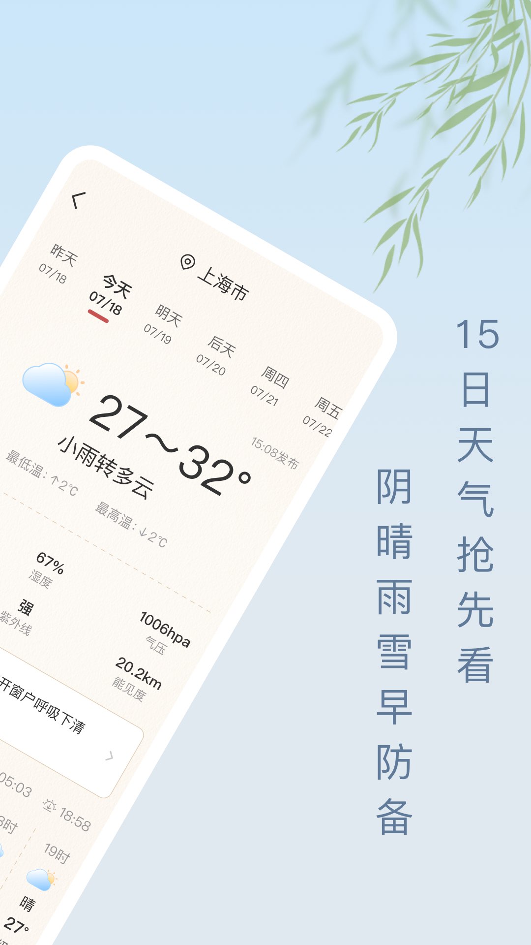 雨日天气 截图2