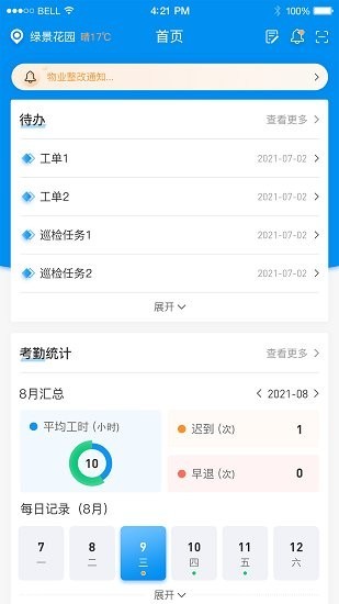 憬悦管家app 截图4