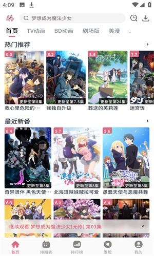 xfani动漫 截图3