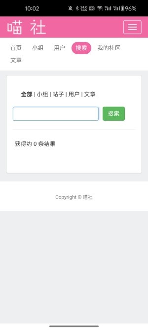 喵社app免费 截图2