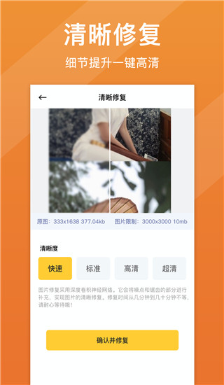 图片清晰修复app 截图1