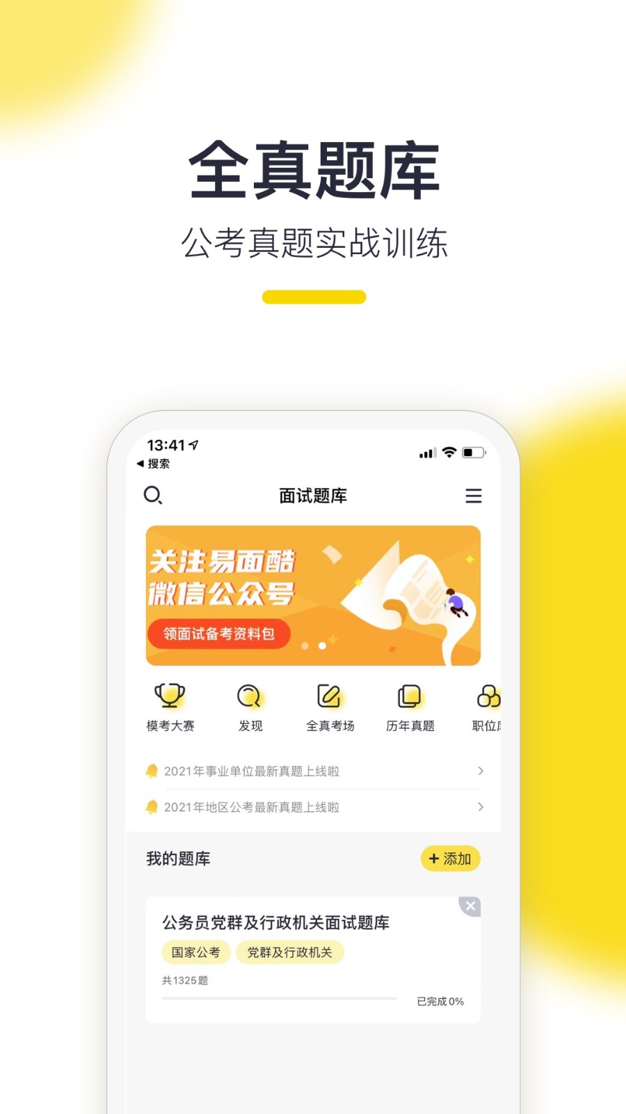 易面酷公考app 截图3