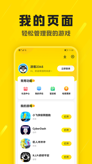 阿米游 截图1