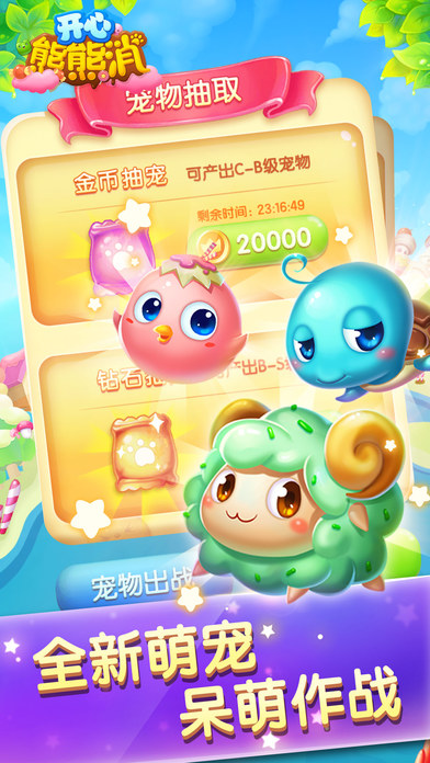 开心熊熊消 截图3