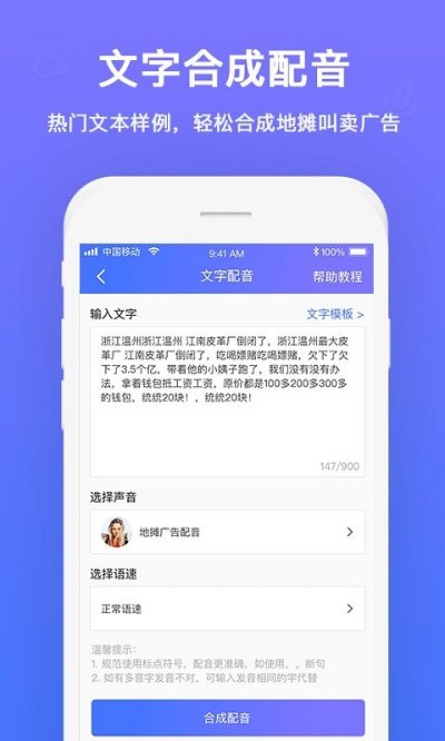 配音大师 截图3