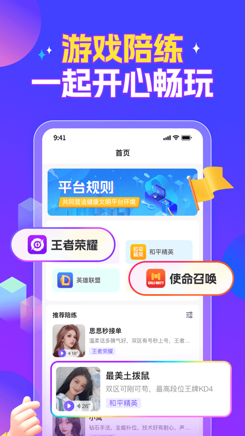 泡泡陪练 截图2