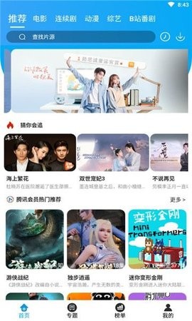 海艺影视 截图3