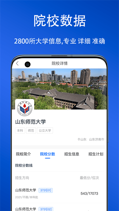 快填志愿 1