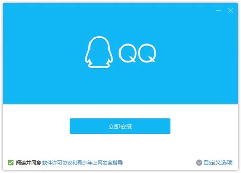 2012版QQ免费下载与安装 2
