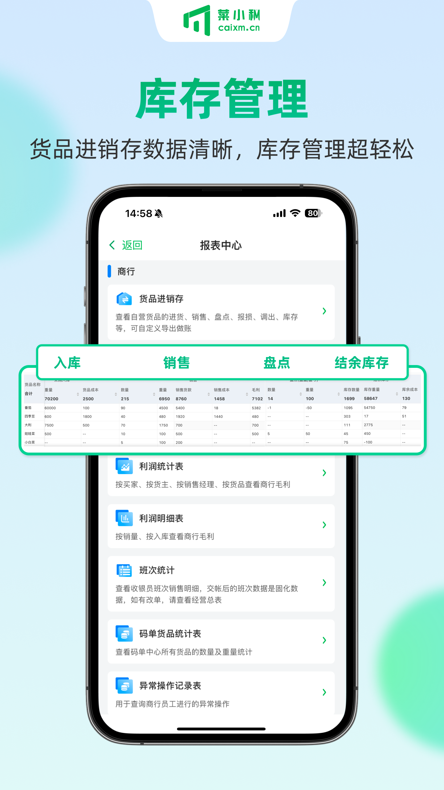 菜小秘免费版 1