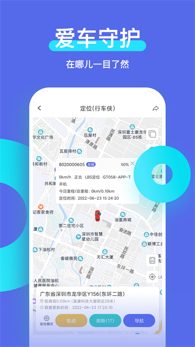 智安星定位最新版 1