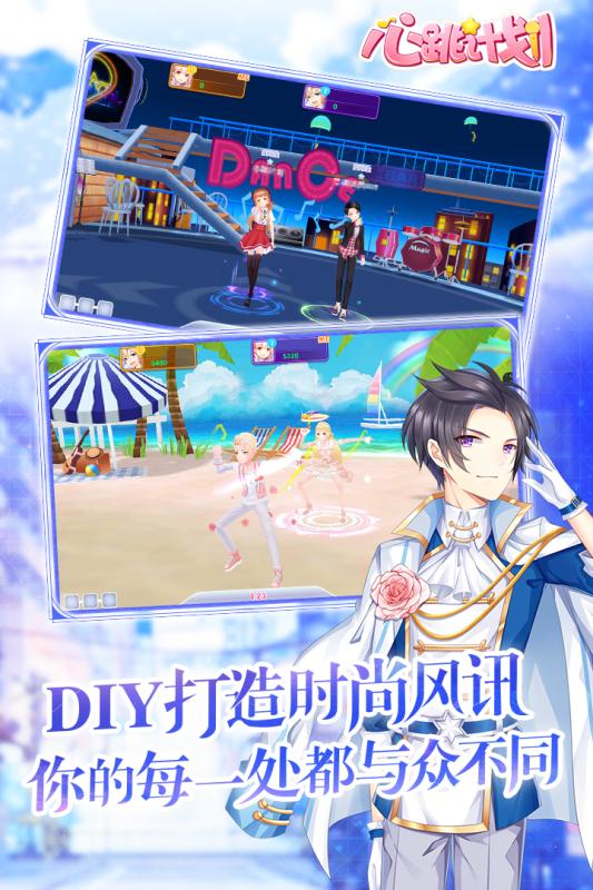 心跳计划 截图3