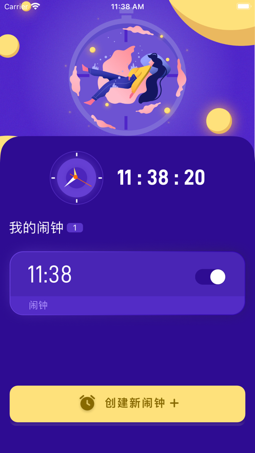 趣味闹钟 截图3