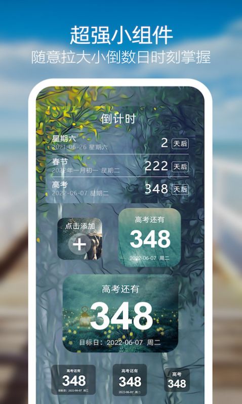 天天倒计时app 截图2