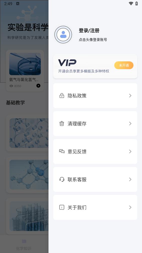 化学实验室软件 截图5