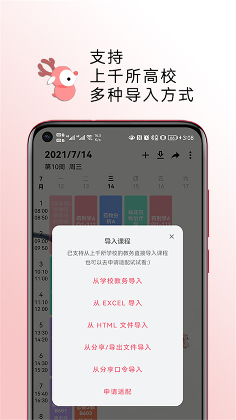 WakeUp课程表 截图1