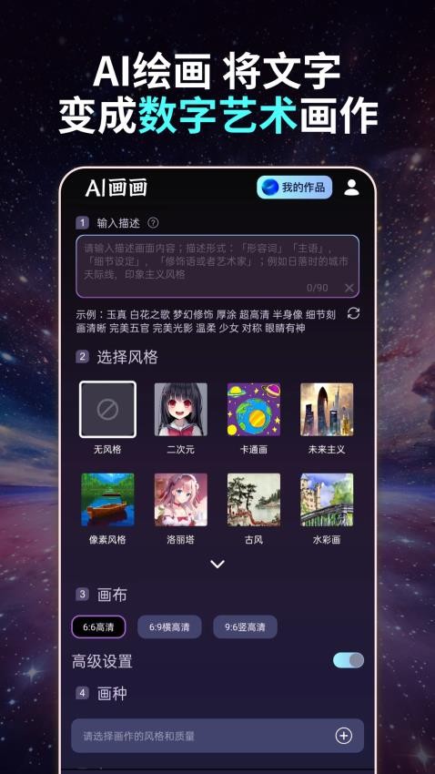 智绘AI免费版app 截图4