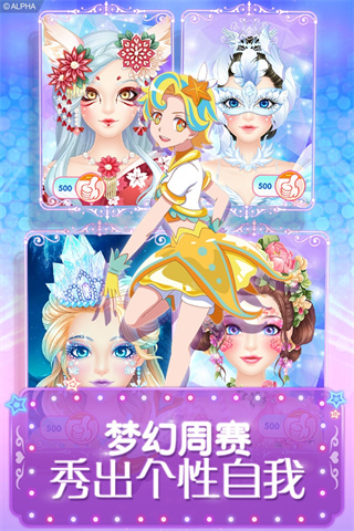 巴啦啦魔法美妆2旧版 截图4