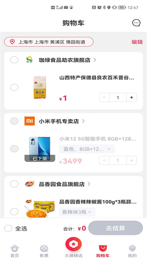 浦惠到家 截图2