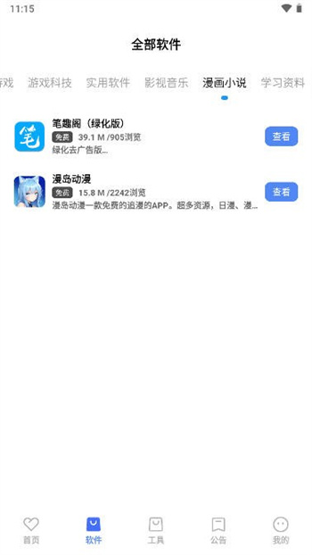 丹青软件库app 截图4