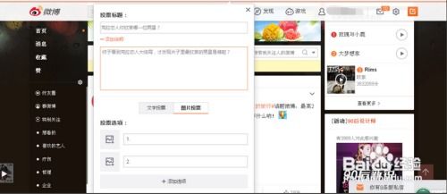 手机新浪微博轻松发起趣味投票指南 4