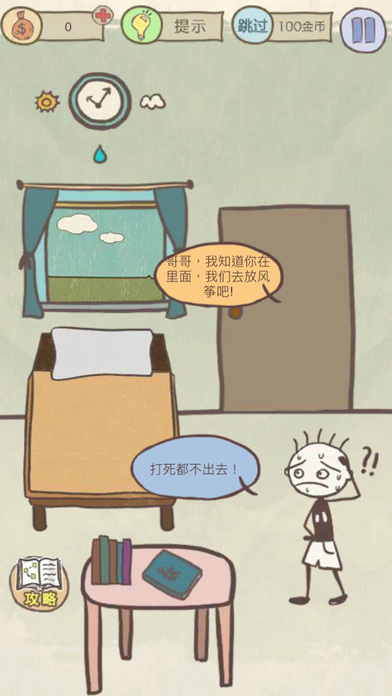 史小坑的爆笑生活13 截图4