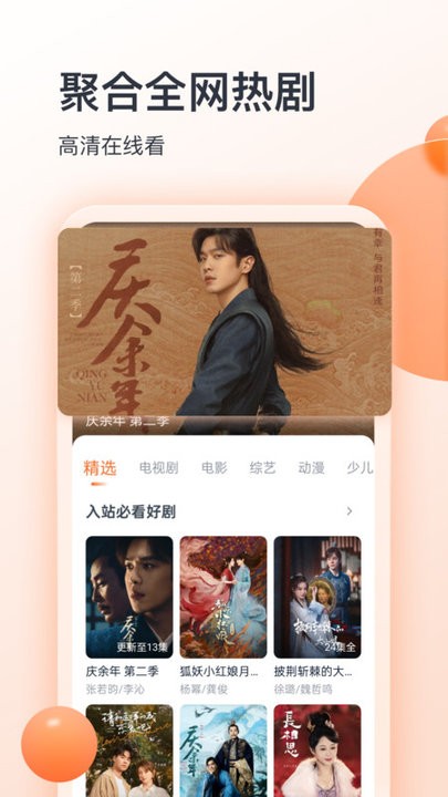 聚视影视大全免费版 截图2