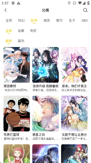 小黑猫漫画app官方入口 截图2