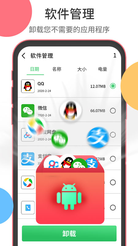 快捷清理 截图2