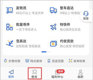 德邦快递单号怎么查询？ 1