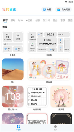 我的桌面iScreen app 1