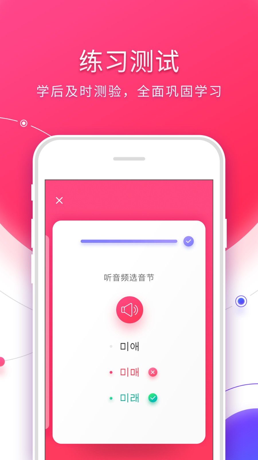 早道韩语入门 截图2