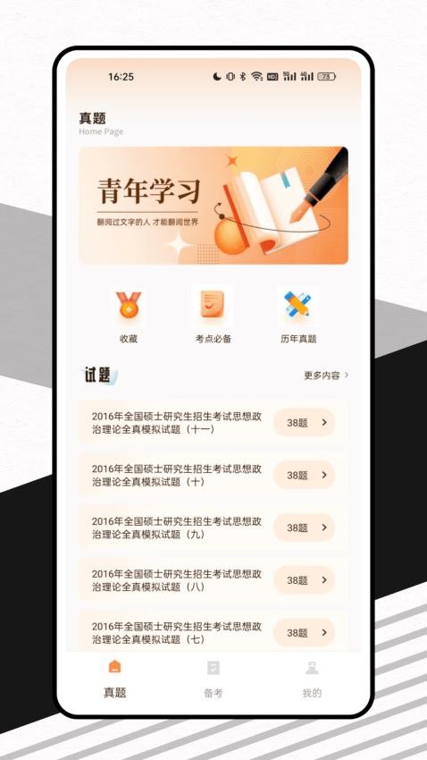 慧职教官方版 1