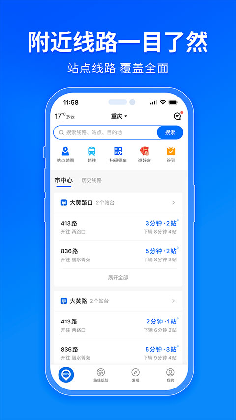 车来了app去广告版 截图2