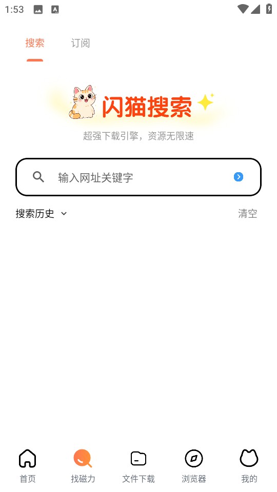 闪猫快下正版 截图7