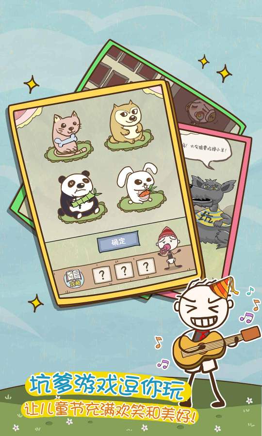 史上最坑爹的游戏9 截图3