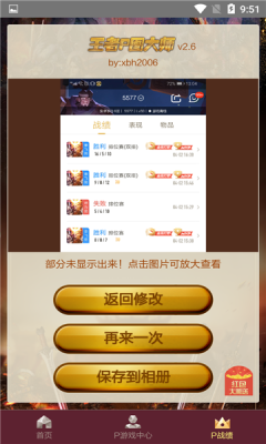 王者P图大师最新版 1