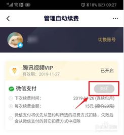 如何取消轻松保的自动续费功能？ 1