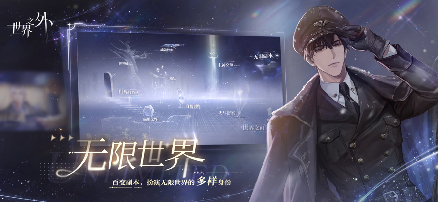 世界之外国际服 截图2