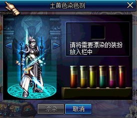 DNF游戏中如何获取染色剂 1