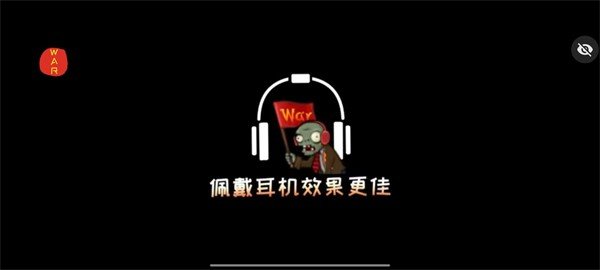 植物大战僵尸TWar版 截图3