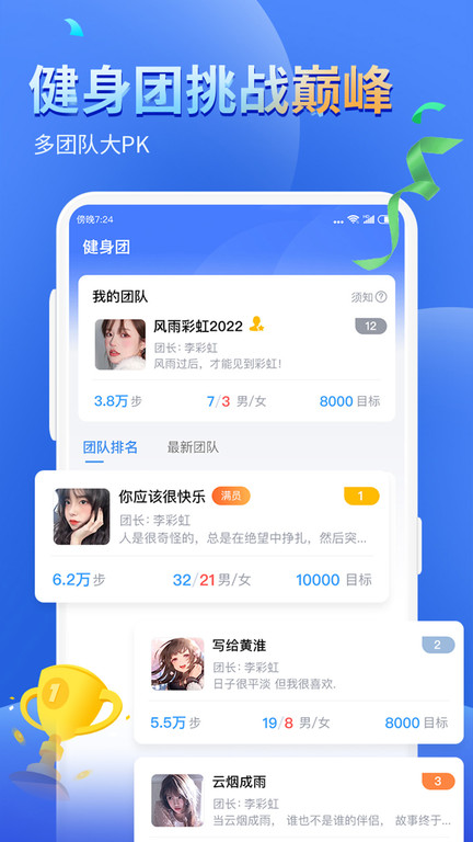 健康运动APP 1