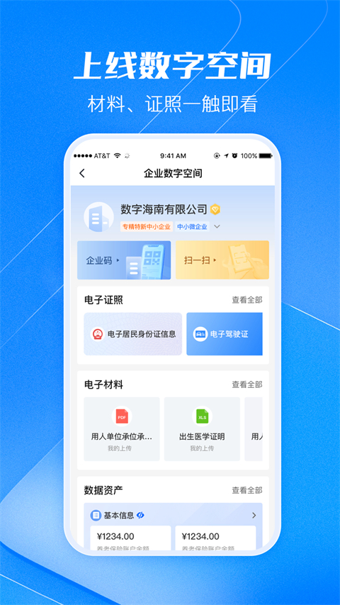 码上办事app 截图2