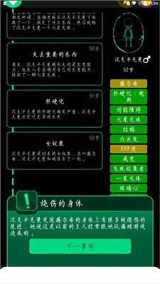 逗比人生模拟器 截图5