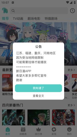 米可动漫无广告版 截图1