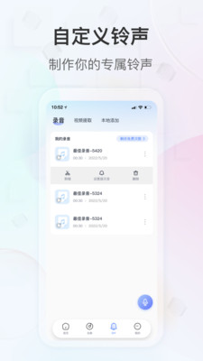 趣铃 截图4