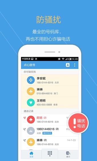 点心拨号 1