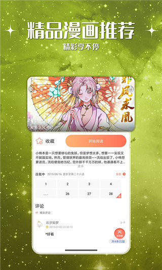 神漫堂漫画app手机版 1