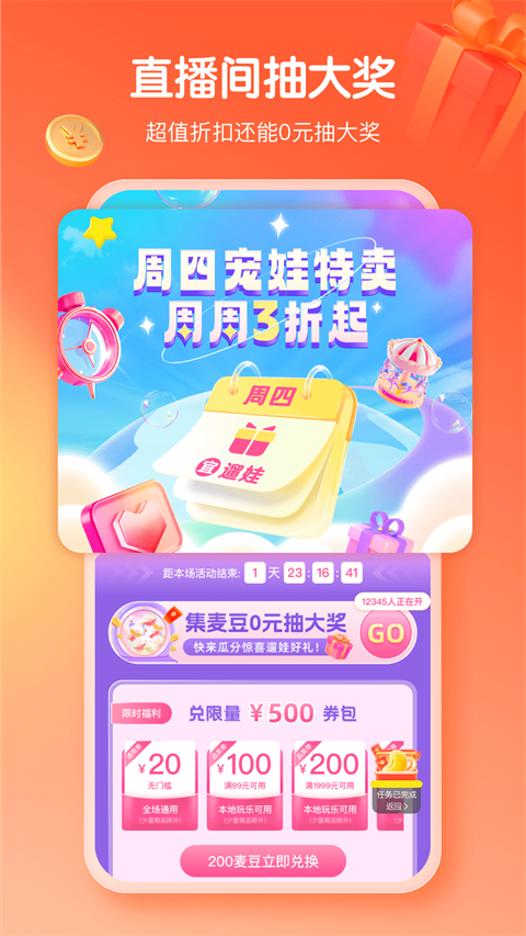 麦淘亲子app 截图4
