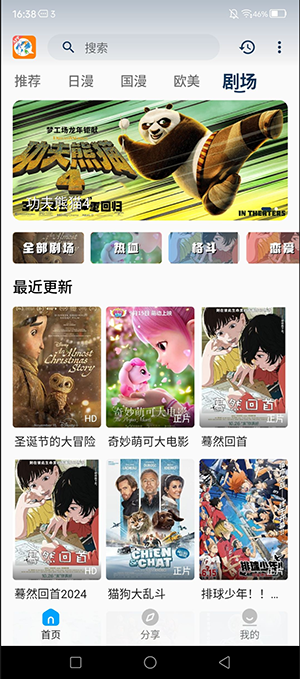 2k动漫官方正版 截图3